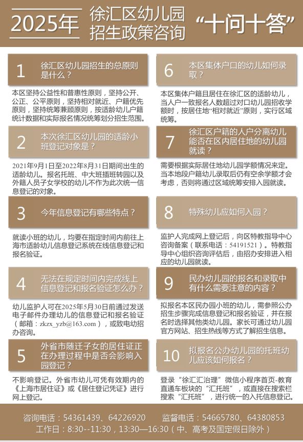 2025徐汇区报名公办幼儿园托班如何报名
