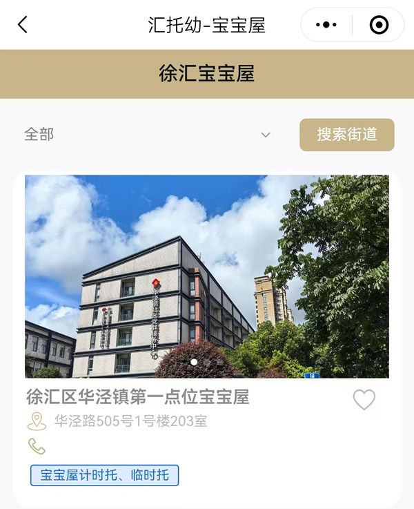 2025徐汇区报名公办幼儿园托班如何报名
