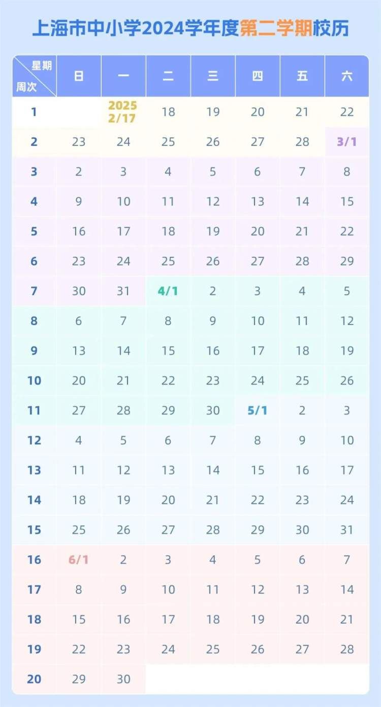 上海中小学暑假放假时间2025(附校历）