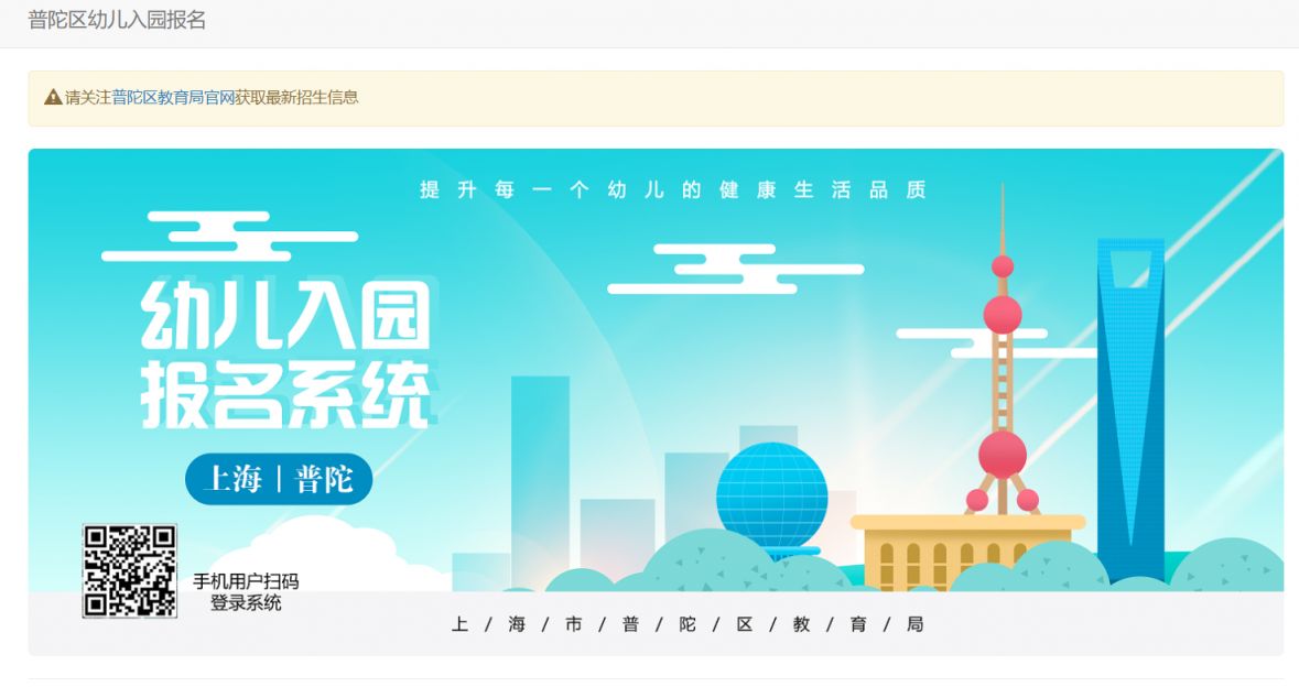 2025普陀区中班大班插班报名时间+报名方式