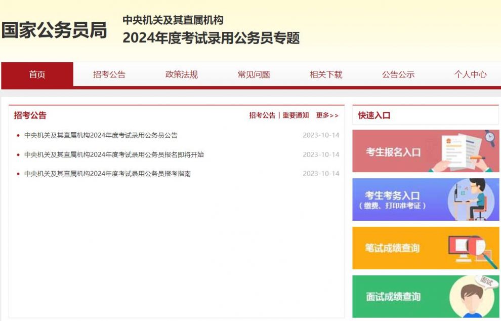 2024天津国家公务员报名官网入口网址是什么