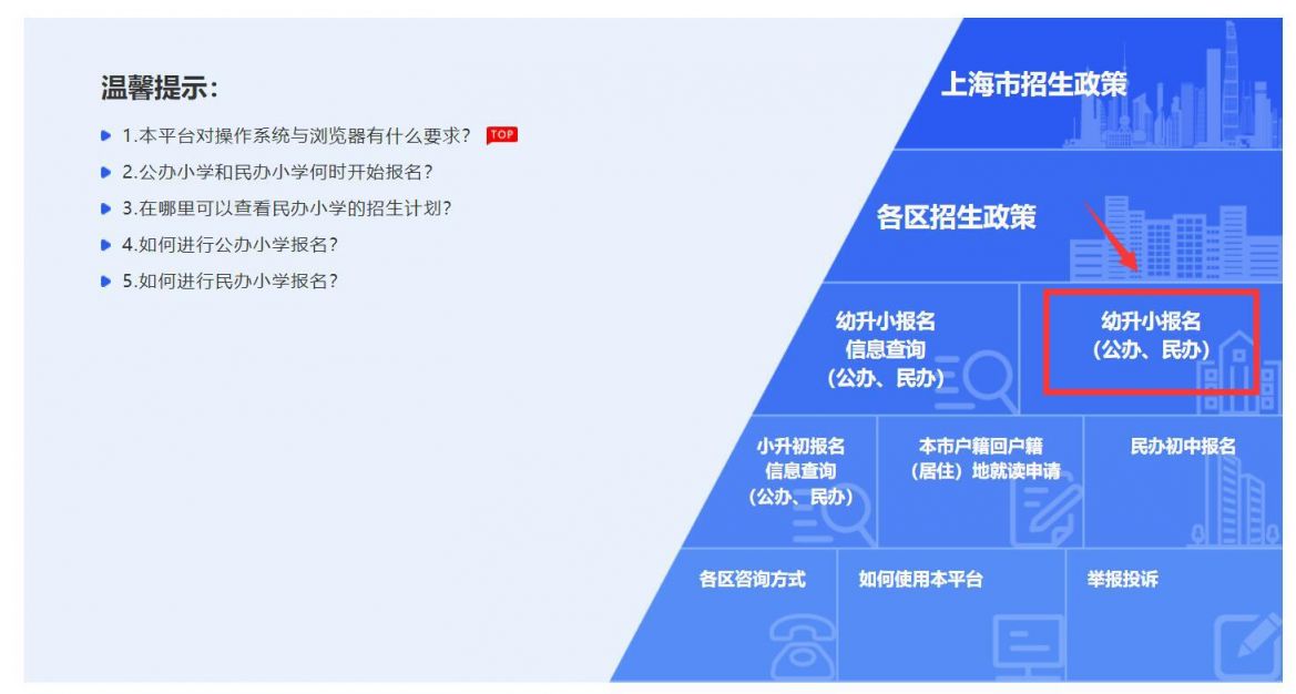 2023年上海民办初中摇号时间+录取结果查询方式