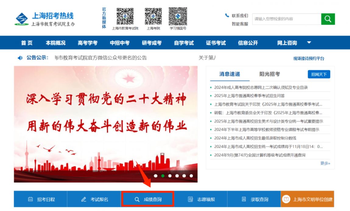 上海春季高考成绩什么时候公布2025(附查分官网）