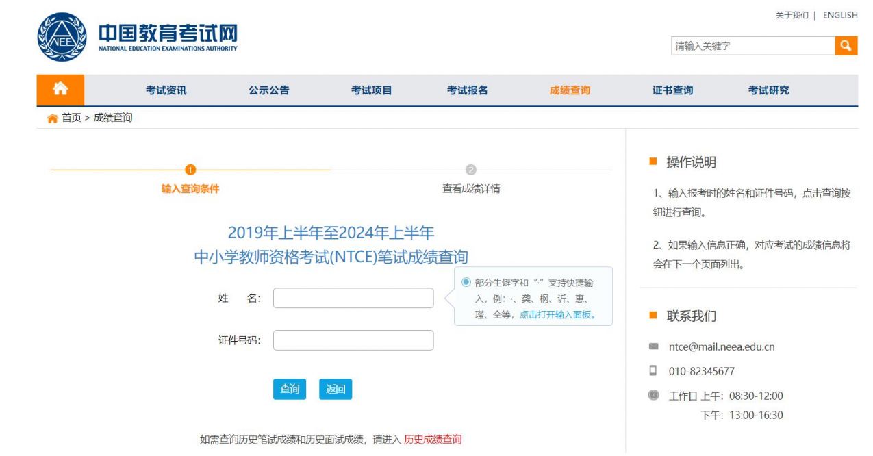 2024上半年中小学教师资格考试(笔试)成绩4月12日可查询