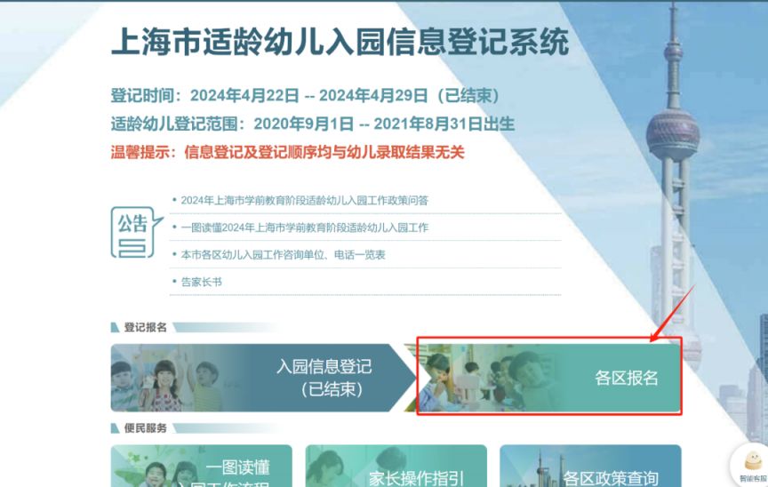 浦东新区幼儿园网上报名流程(平台入口+操作步骤）