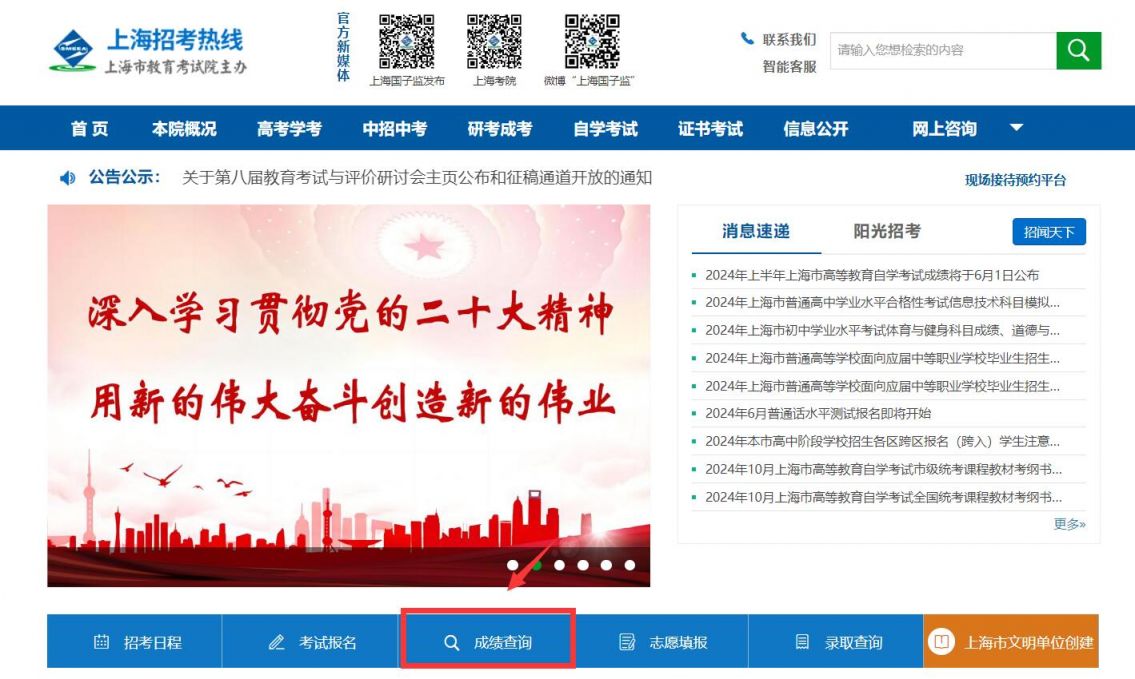 上海自考成绩查询入口(官网网址)