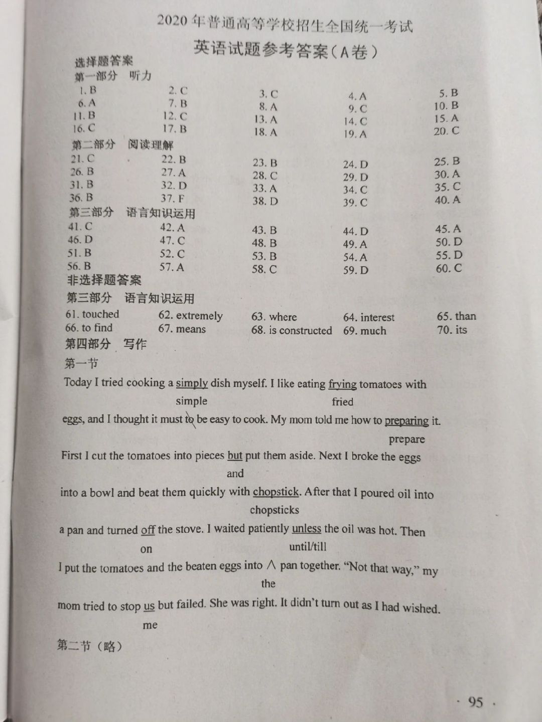 2020河北高考英语估分入口（全国一卷）