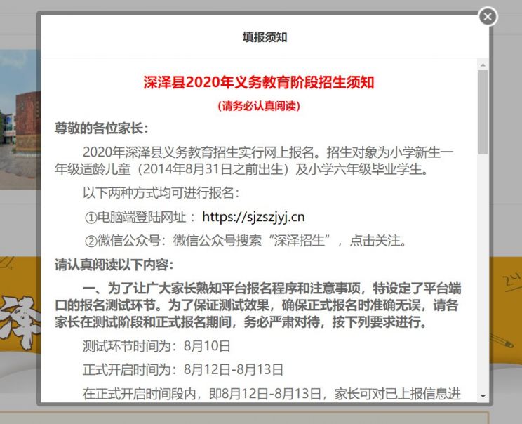 2020石家庄深泽县幼升小怎么报名