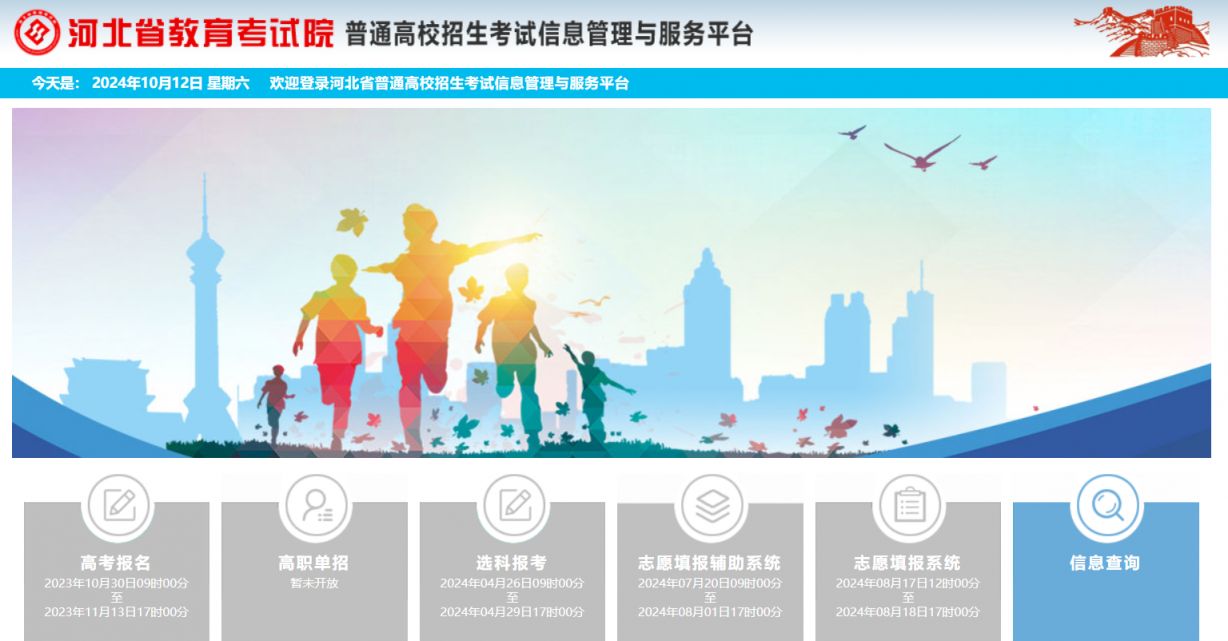 2025河北高考报名系统登录入口网址(https://gk.hebeea.edu.cn)