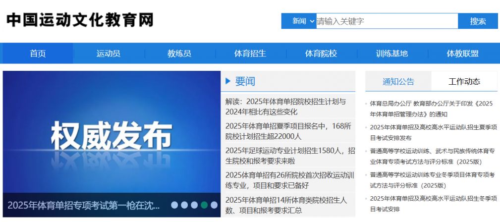 中国运动文化教育网入口www.ydyeducation.com