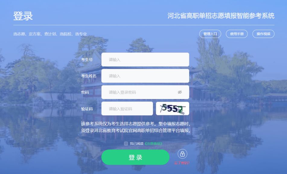 河北省高职单招志愿填报智能参考系统https://gzdz.hbzyck.com/#/login