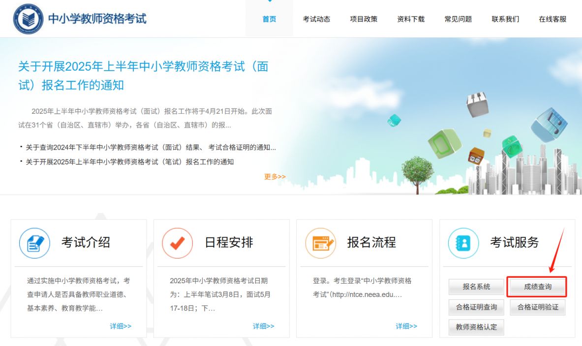 2025年上半年中小学教师资格考试笔试成绩查询指南