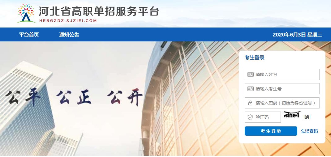 邯郸高职单招服务平台入口（附网址）
