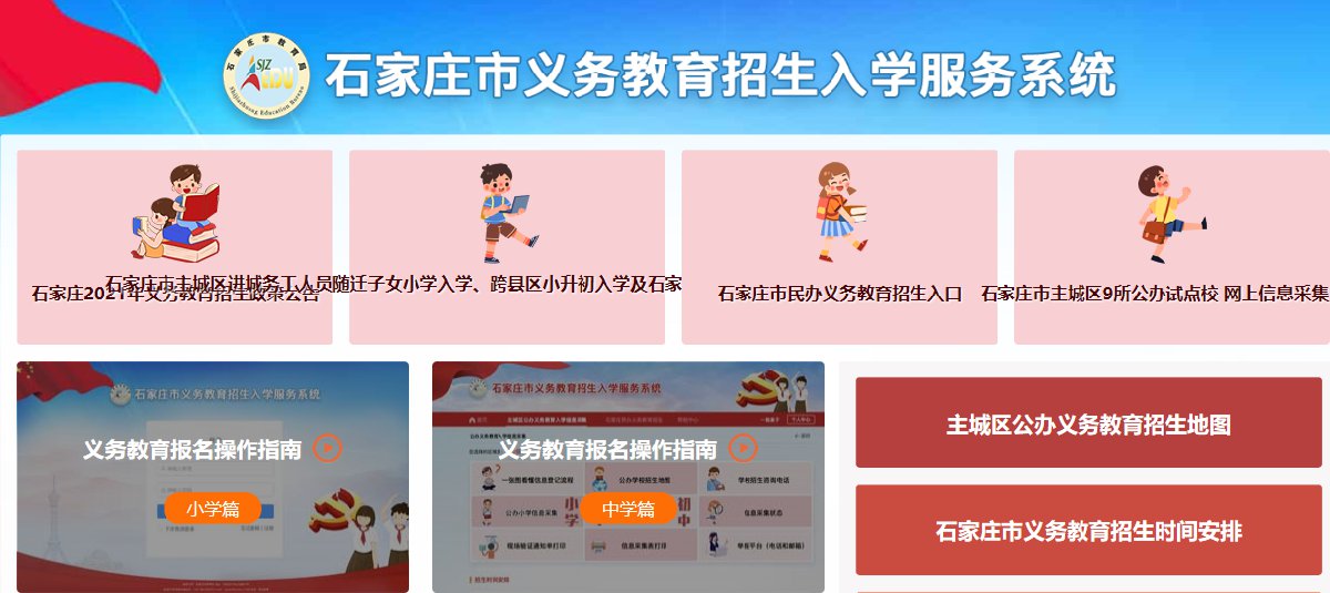 石家庄小升初一共可以参加几次摇号？