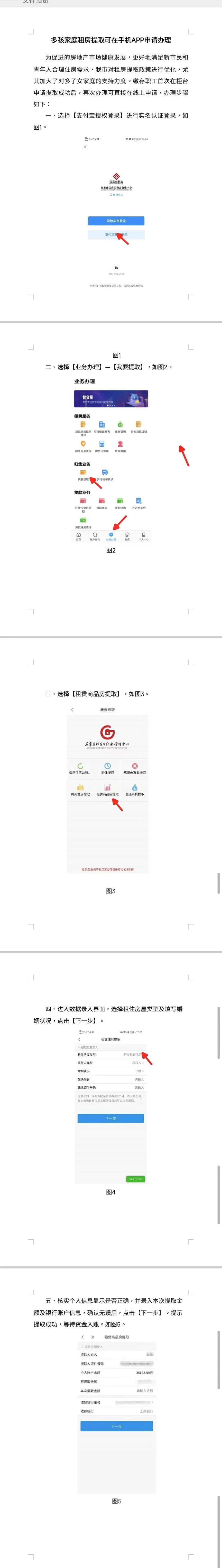 2023石家庄多孩家庭公积金如何提取