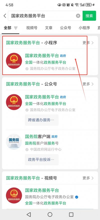 2024国家政务服务平台高考相关信息查询入口+操作流程