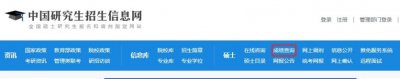 中国研究生招生信息网（https://yz.chsi.com.cn/）