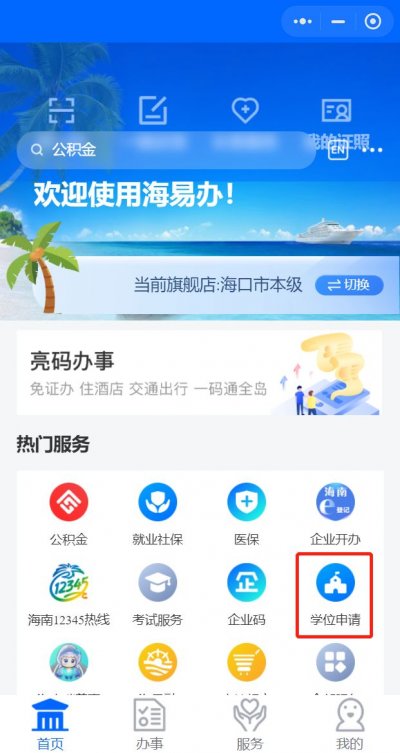 2023海口小学学位申请错过了怎么办？