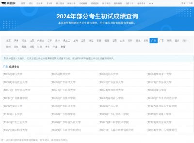 2025考研初试成绩查询入口（官网+手机）
