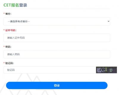 英语四六级CET全国网上报名系统（https://cet-bm.neea.edu.cn/）