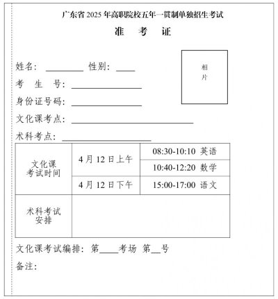 2025广东高职院校五年一贯制单独招生考试准考证打印时间+打印入口
