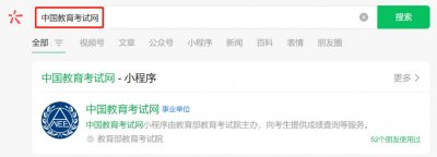 英语四六级成绩查询官网入口（http://cet.neea.edu.cn/cet）