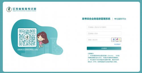 江苏省2025年普通高考考生服务平台（https://gk.jseea.cn）