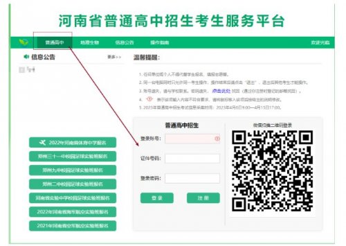 河南普通高中招生考生服务平台入口(https://gzzs.jyt.henan.gov.cn/zk/)