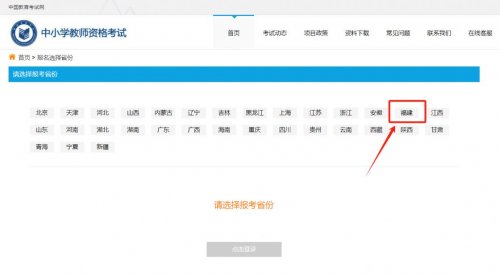 中小学教师资格考试网http://ntce.neea.edu.cn/