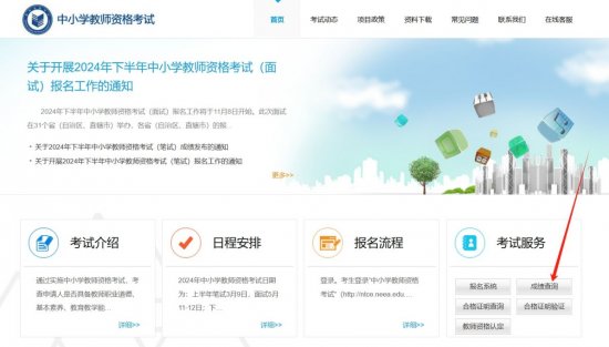 教资面试成绩查询入口2024