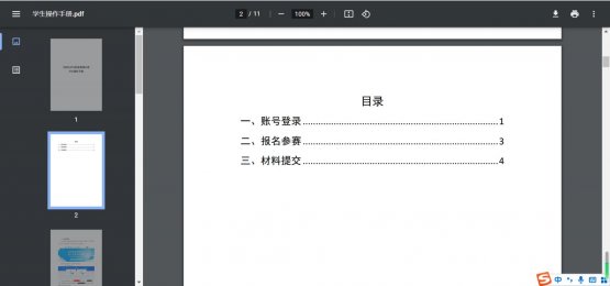 全国大学生职业规划大赛学生操作手册（附下载入口）