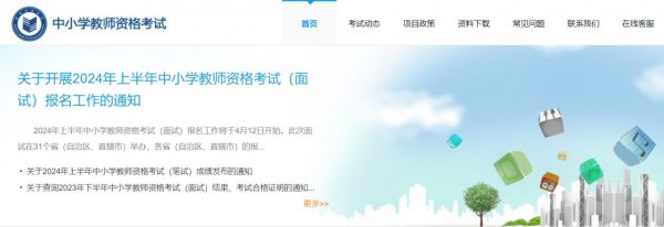 中小学教师资格考试网（http://ntce.neea.edu.cn）