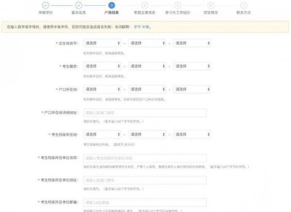 2025考研报名信息填写步骤