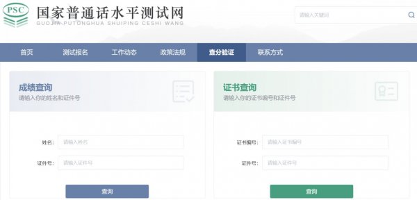 邵阳普通话成绩查询指南（时间+入口）