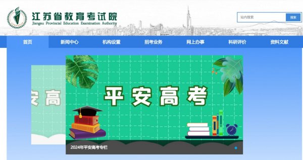 江苏高考成绩在哪里查询？（附入口）