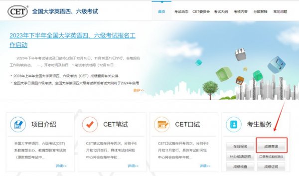 2023下半年全国英语四六级考试成绩查询时间+查询入口
