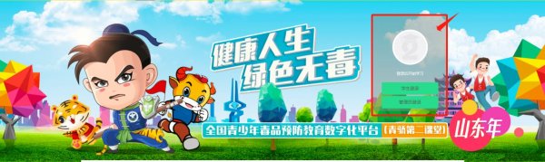 2023青骄第二课堂官网学生账号登录入口（电脑端+手机端）