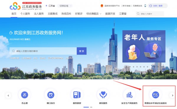 2024年南通普通话报名入口(附流程)
