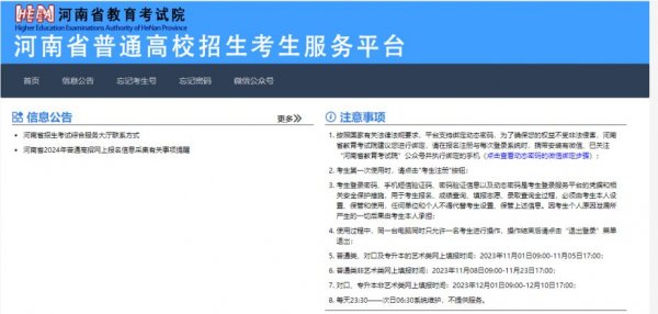 河南省普通高校招生服务平台报名