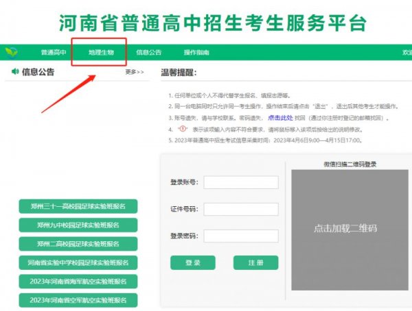 2024河南地生会考成绩查询入口