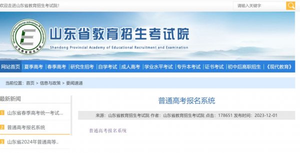 2025山东普通高考缴费直达入口