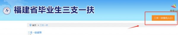 2025漳州三支一扶招聘报名流程图解