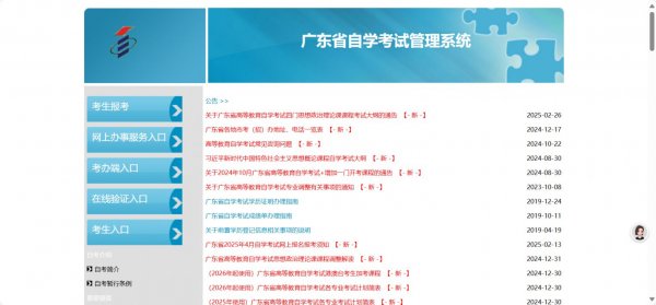 广东省自学考试管理系统官网https://www.eeagd.edu.cn/selfec/