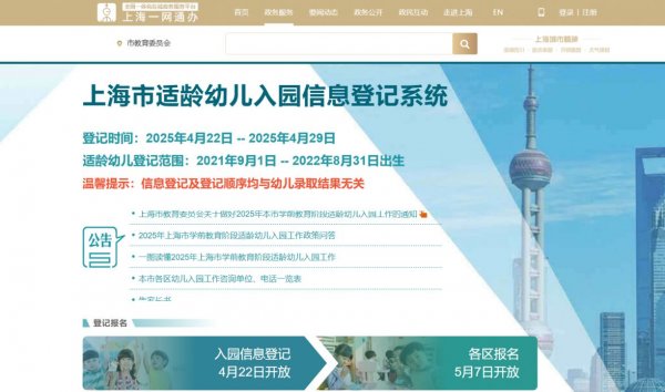 上海奉贤区幼儿园报名信息登记系统（https://zwdt.sh.gov.cn）