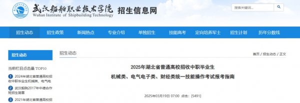 2025武汉船舶职业技术学院技能高考报考指南