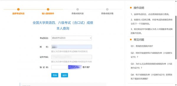 四六级成绩单怎么下载电子版