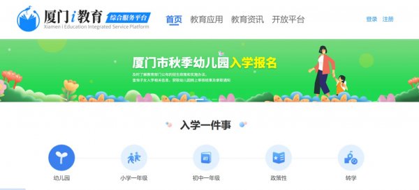 厦门i教育综合服务平台官网（网址：https://www.xmedu.cn )
