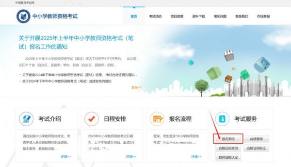 福建2025上半年教资面试时间安排