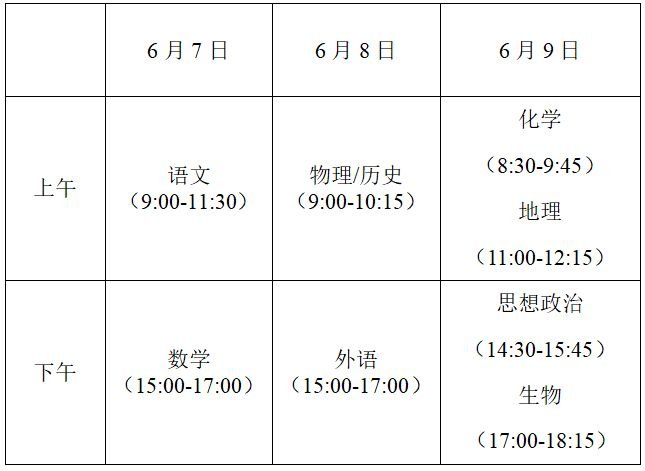 2025苏州高考日程表一览