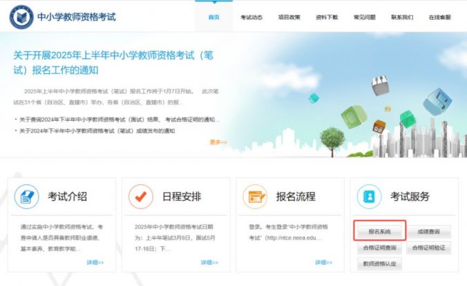 2025教资准考证打印入口官网 http://ntce.neea.edu.cn